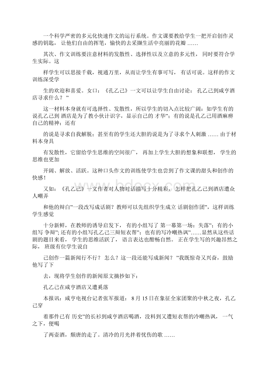 作文思维训练的方法.docx_第3页