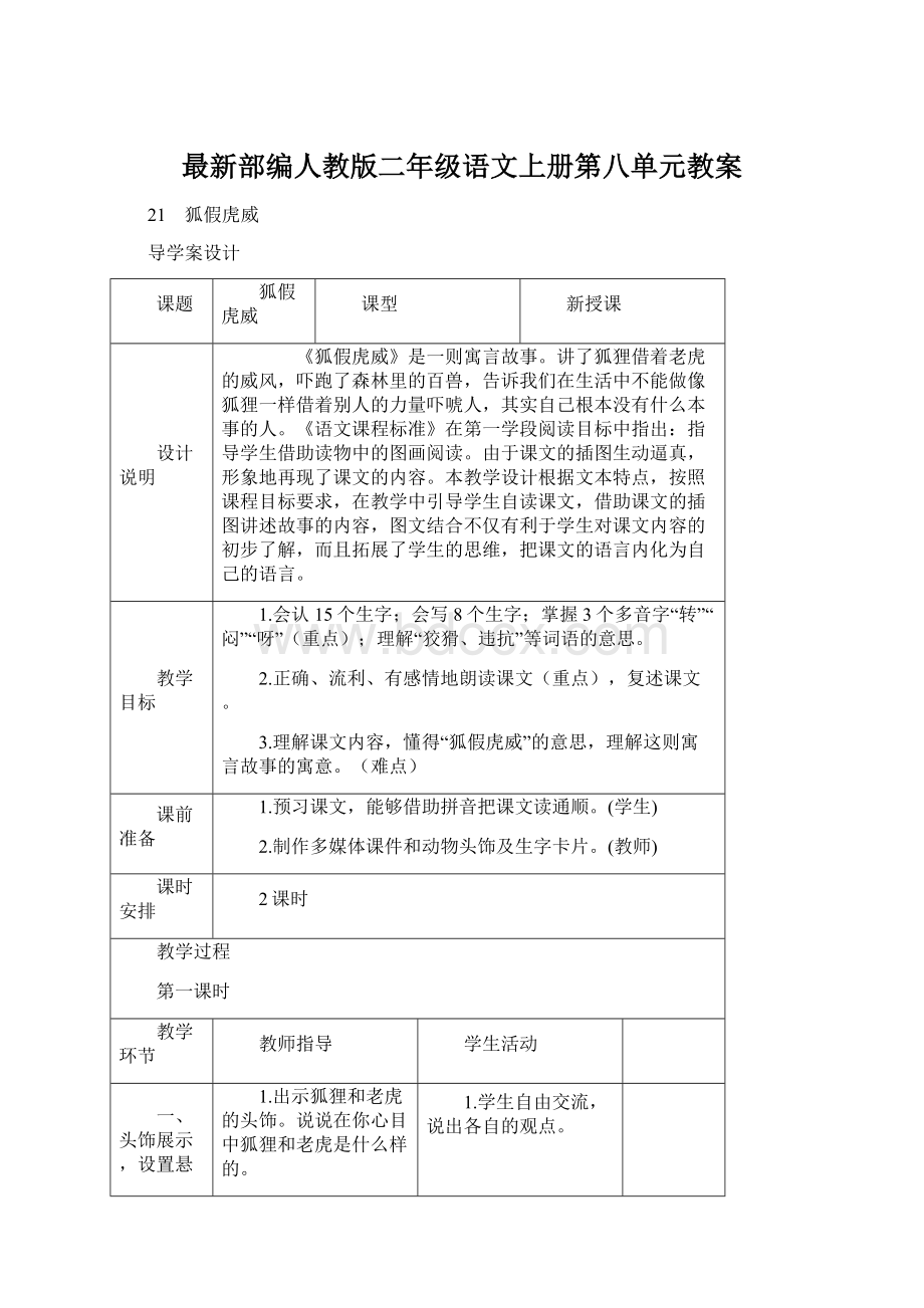 最新部编人教版二年级语文上册第八单元教案.docx_第1页