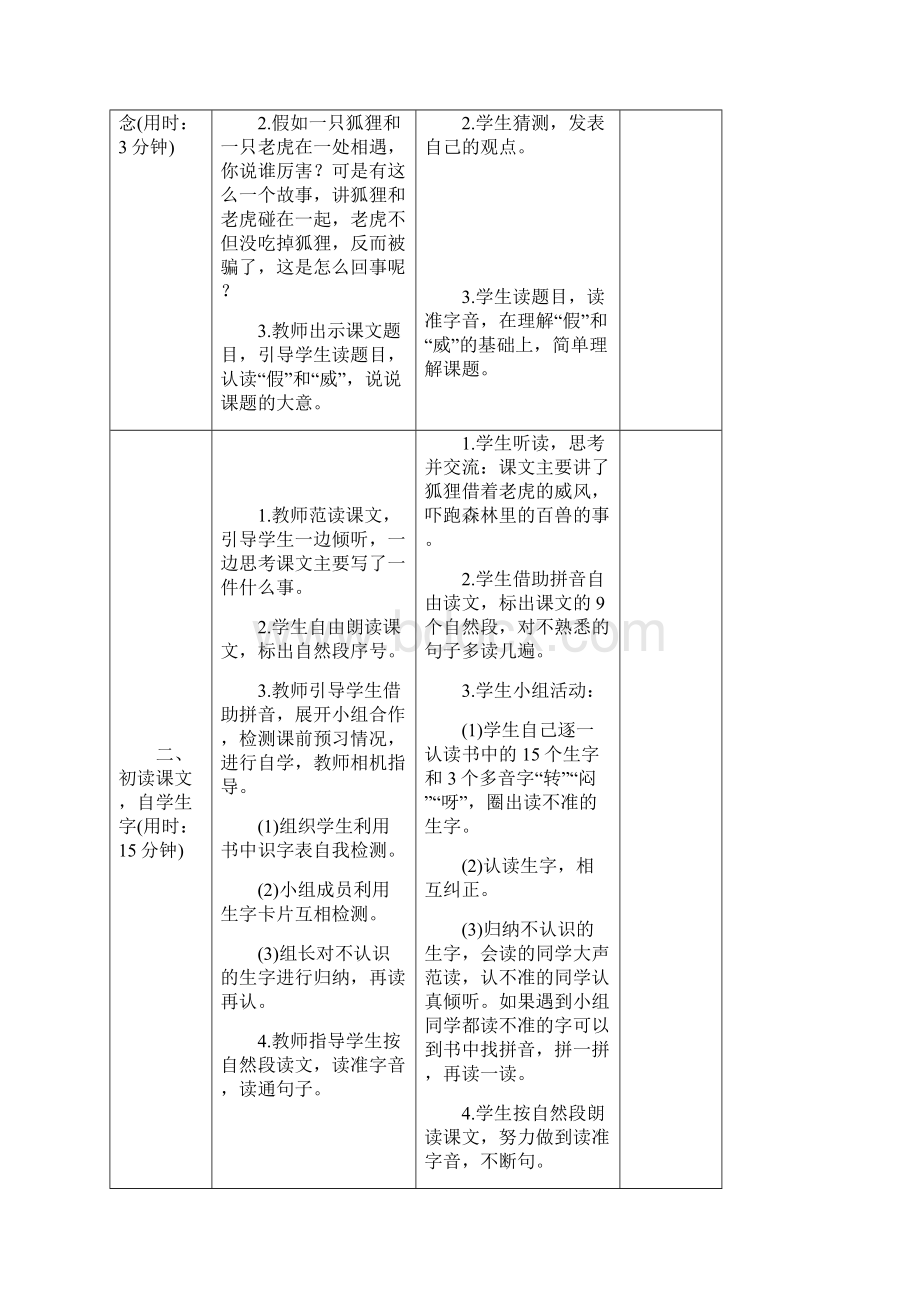 最新部编人教版二年级语文上册第八单元教案.docx_第2页