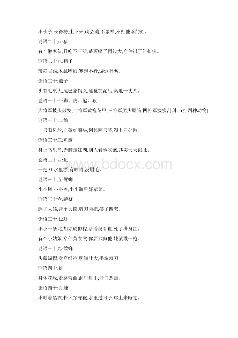 谜语大全及答案Word格式文档下载.docx_第3页