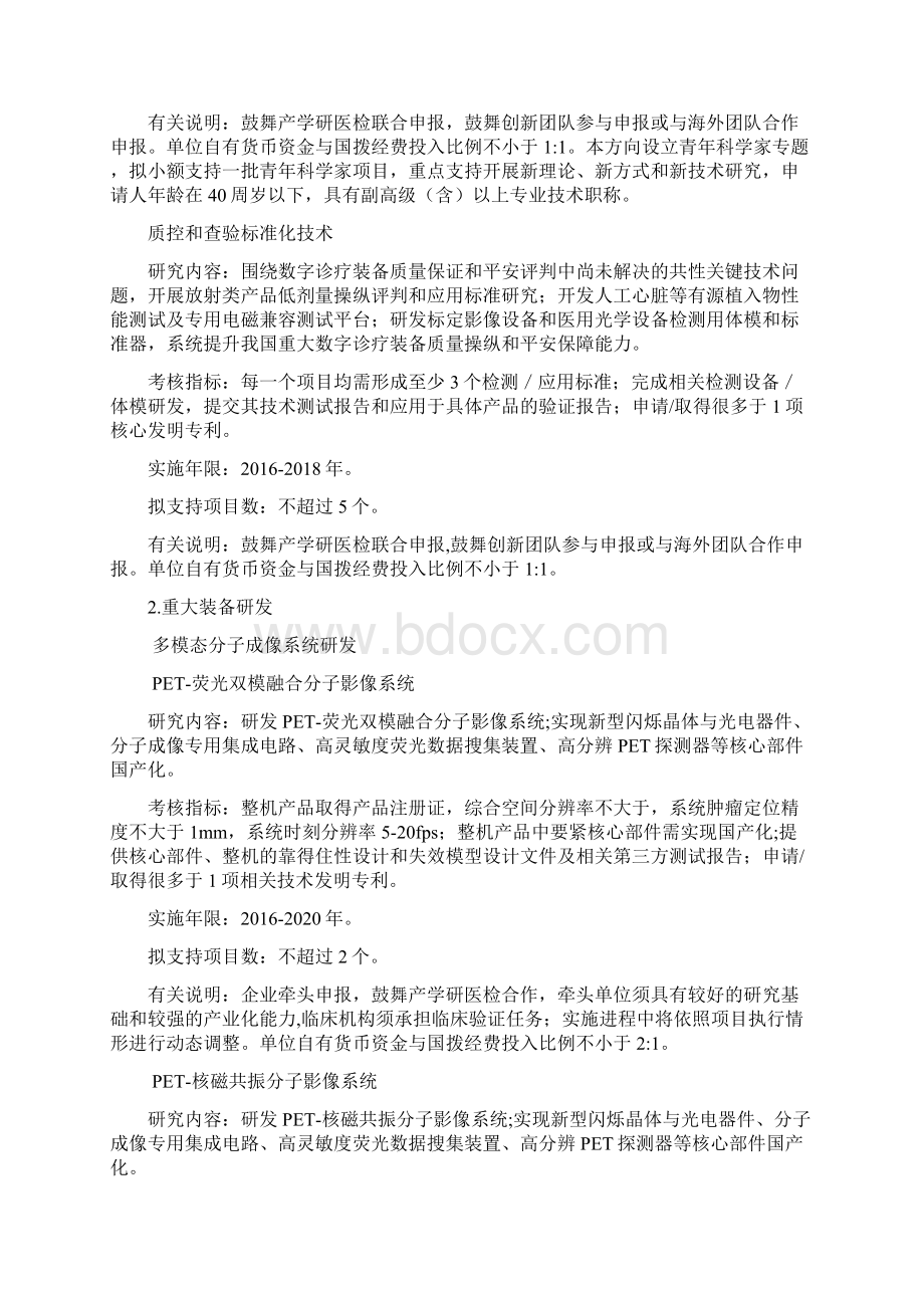 数字诊疗装备研发试点专项度第一批项目申报指南.docx_第2页