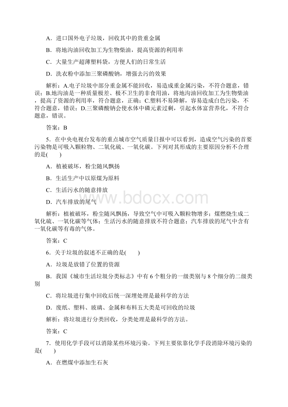 学年高二化学选修一练习检测题一Word文档格式.docx_第2页