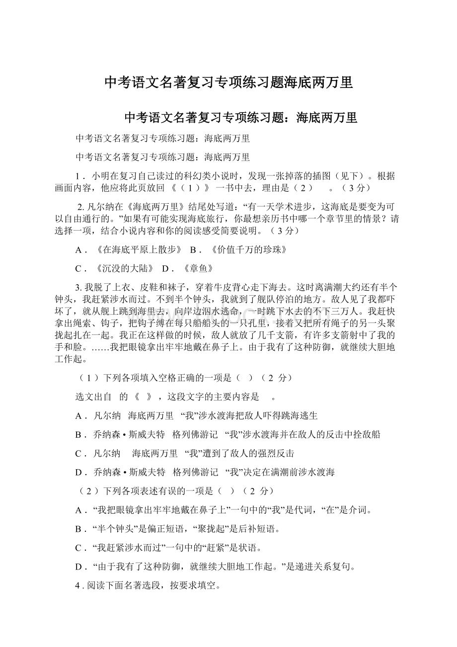 中考语文名著复习专项练习题海底两万里Word格式.docx