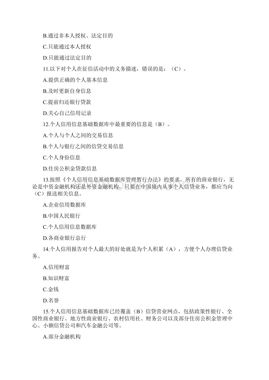 生源地信用助学贷款答题答案Word格式.docx_第3页