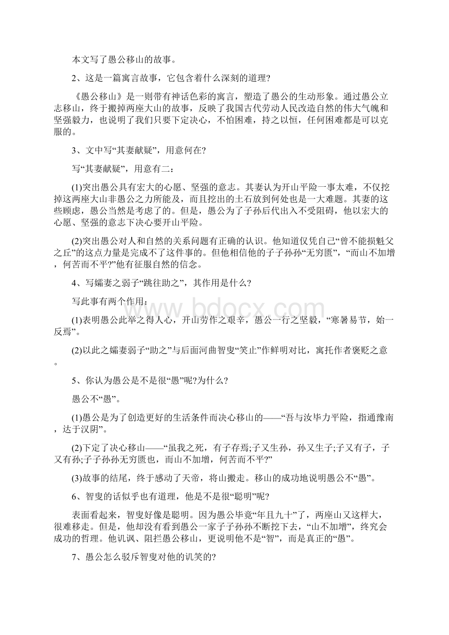 最新愚公移山学习要点word文档Word格式文档下载.docx_第2页