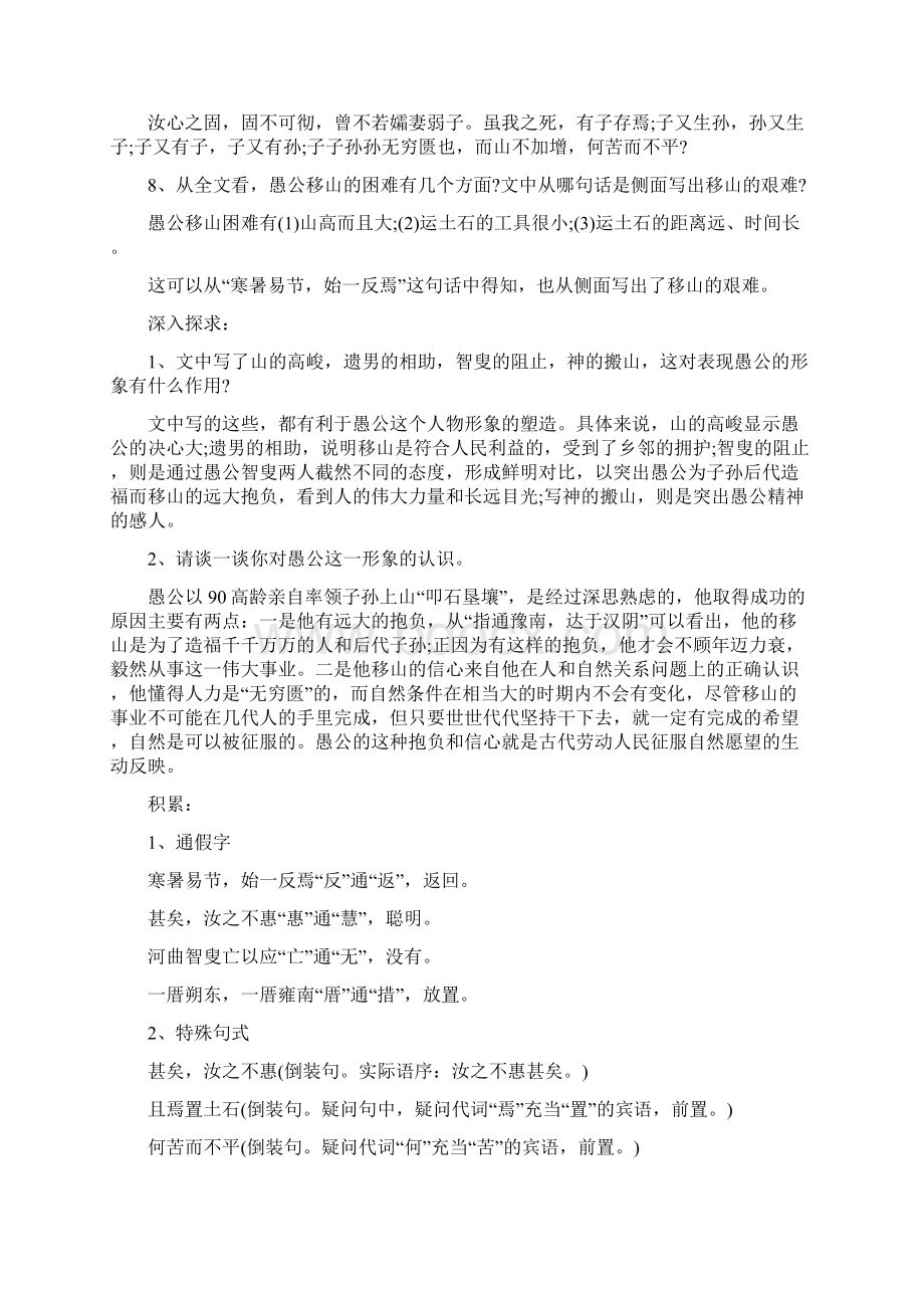 最新愚公移山学习要点word文档Word格式文档下载.docx_第3页