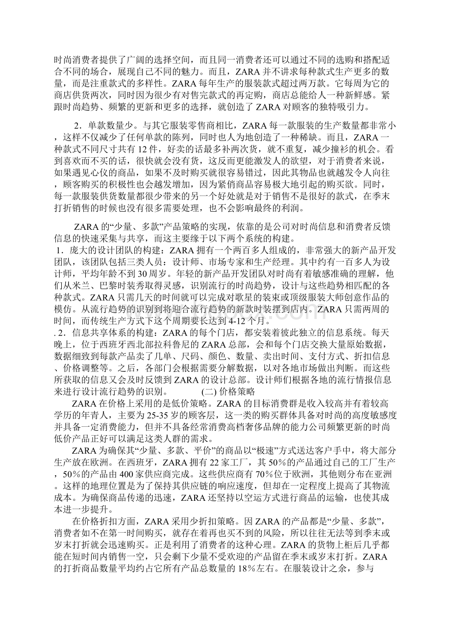 ZARA品牌策略分析报告.docx_第3页