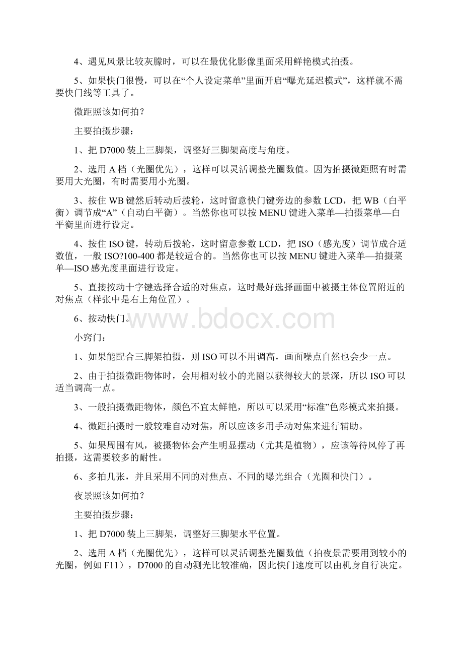 尼康d000菜单设置参考Word文档下载推荐.docx_第3页