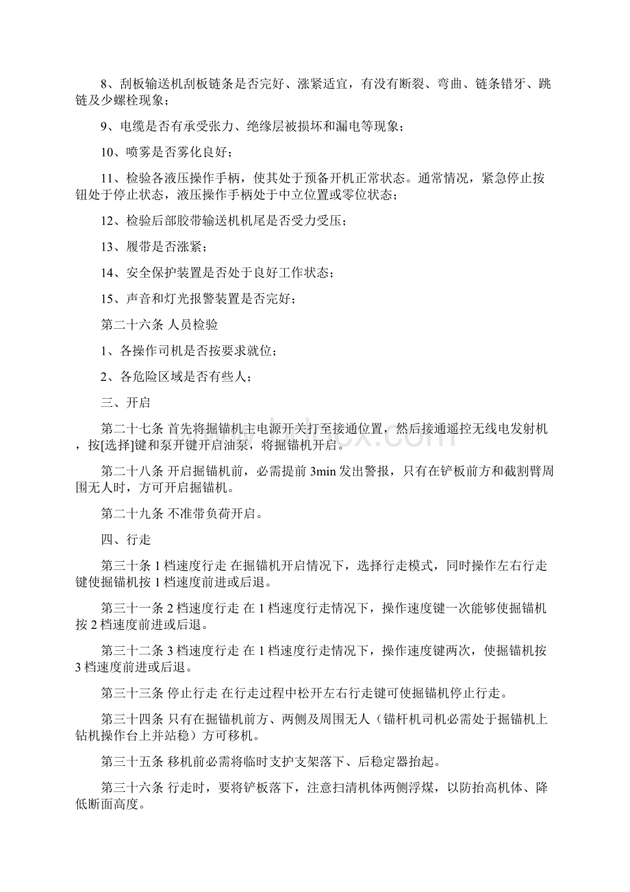 ABMS掘锚一体机操作作业规程Word下载.docx_第3页