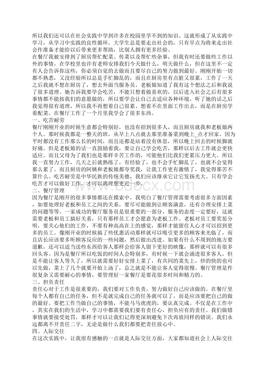 暑期社会实践报告范文五篇.docx_第3页