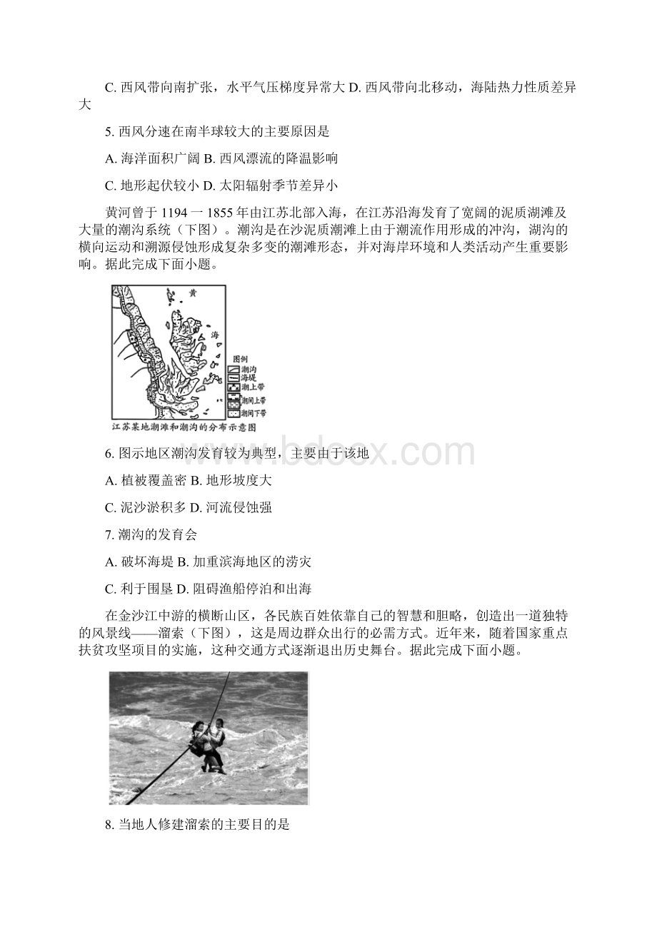 学年山东省临沂市罗庄区高二下学期期中考试地理试题.docx_第2页