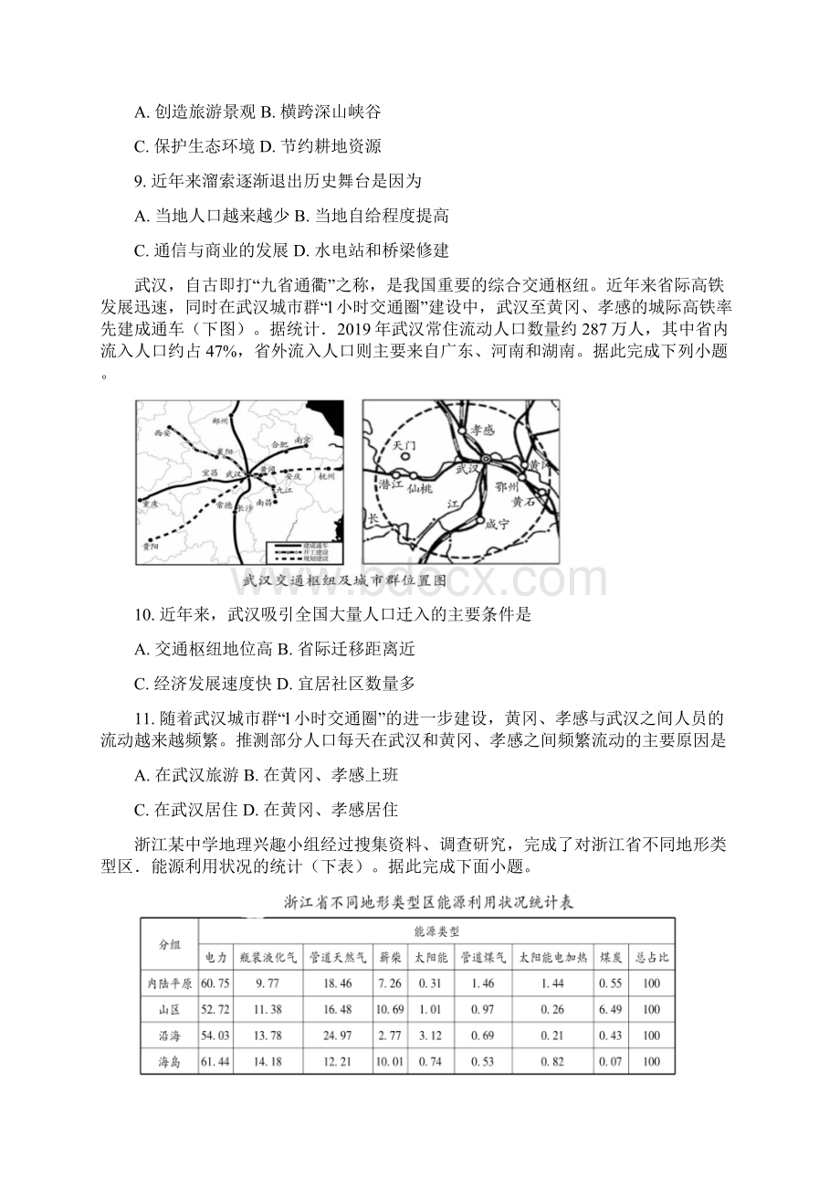 学年山东省临沂市罗庄区高二下学期期中考试地理试题.docx_第3页