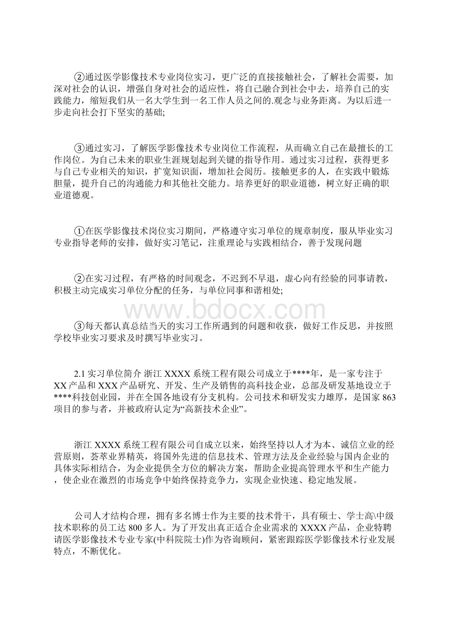 影像医学生个人实习总结字文档格式.docx_第2页