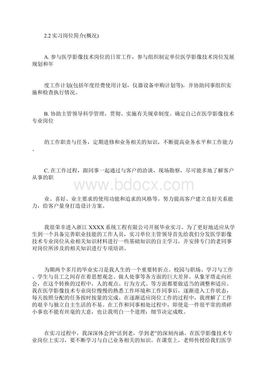 影像医学生个人实习总结字文档格式.docx_第3页