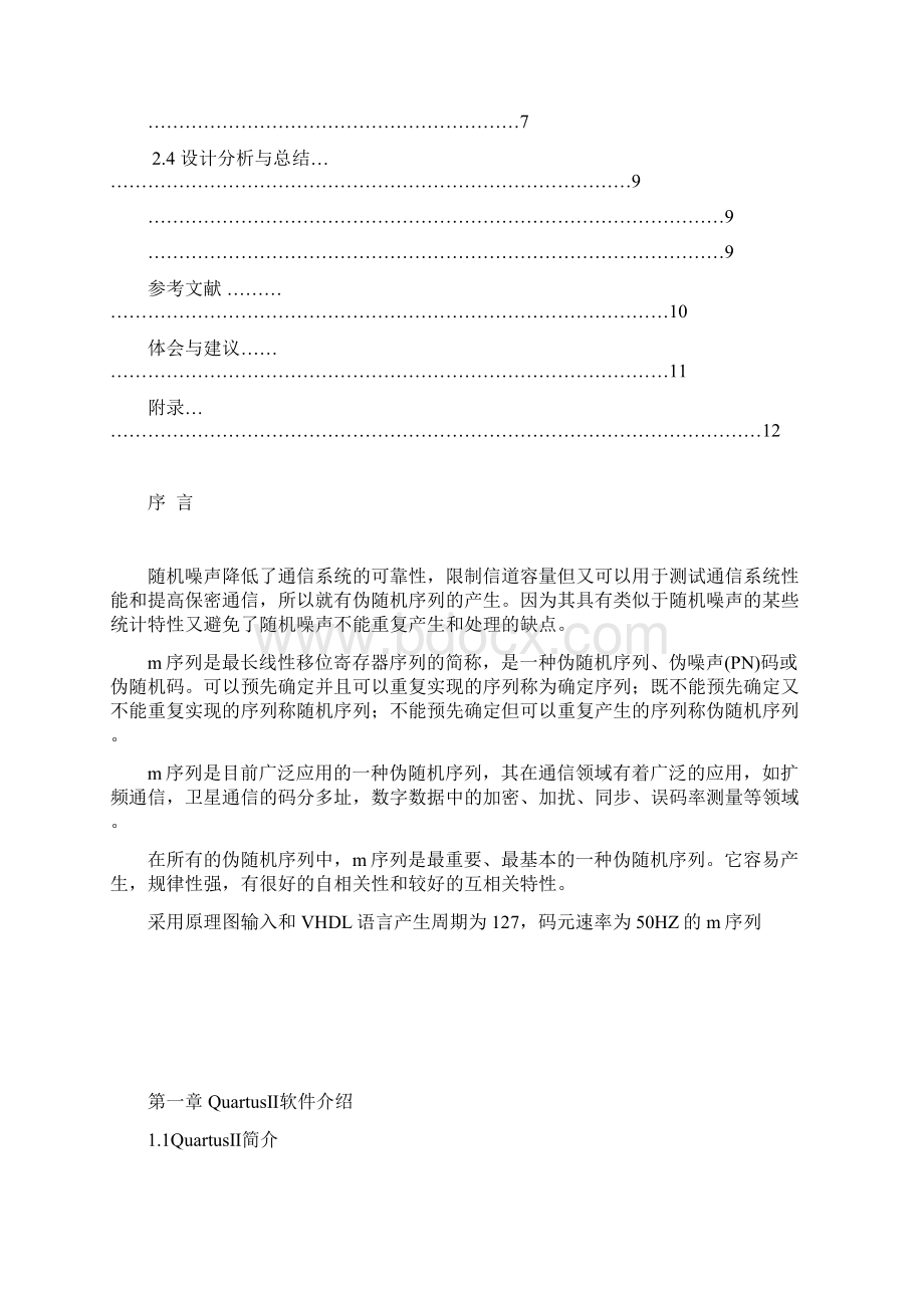 基于QuartusⅡ的伪随机m序列发生器的设计.docx_第2页