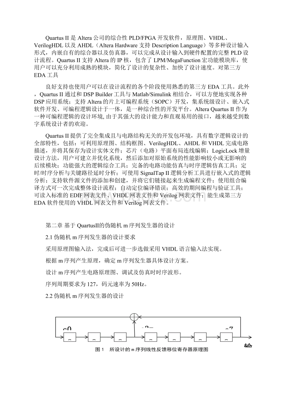 基于QuartusⅡ的伪随机m序列发生器的设计.docx_第3页