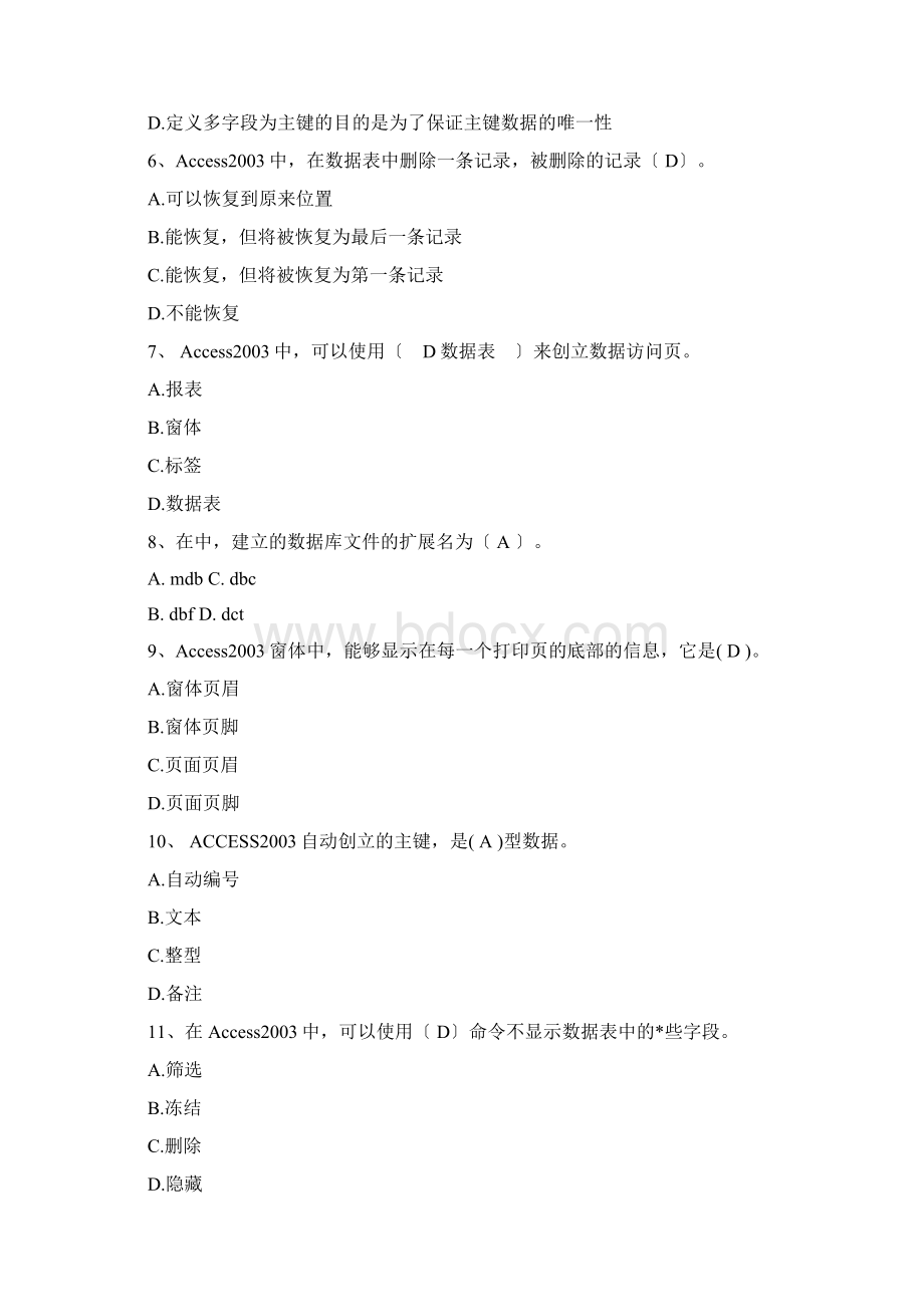 ACCESS复习题含答案以及数据库基础知识Word文档格式.docx_第2页