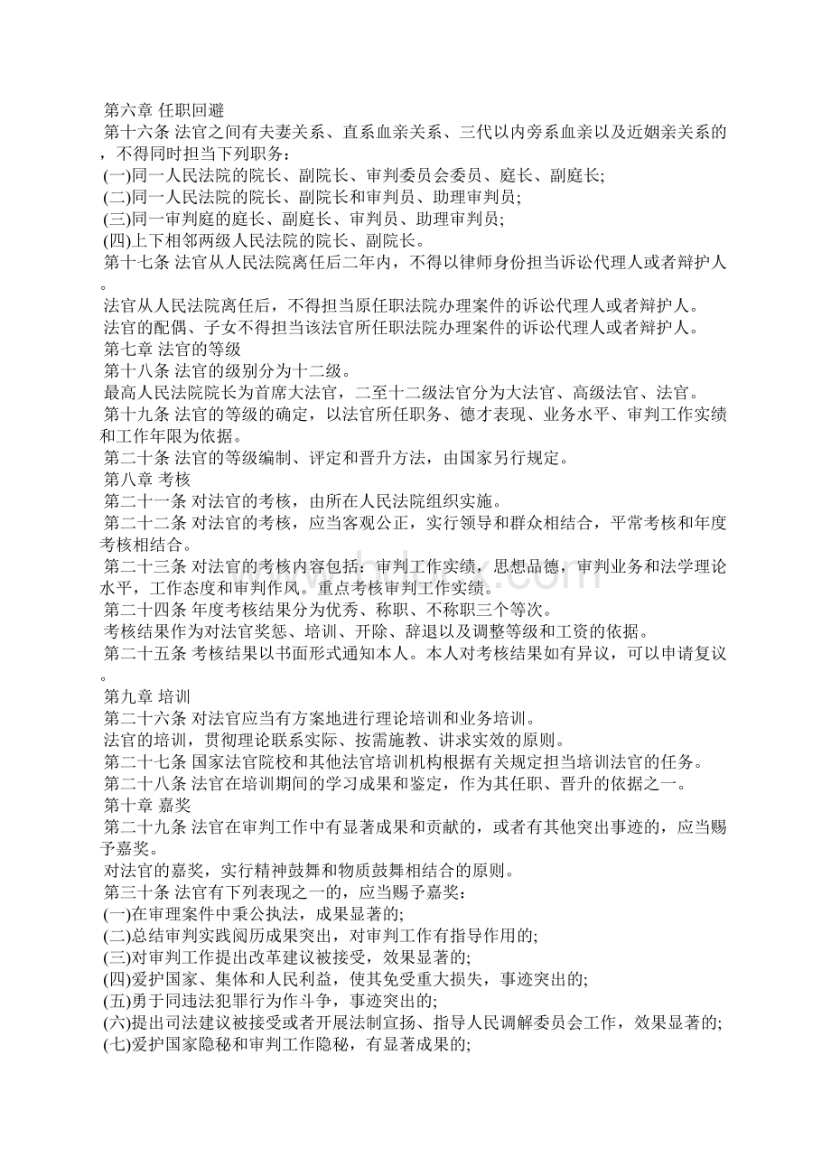 中华人民共和国法官法.docx_第3页