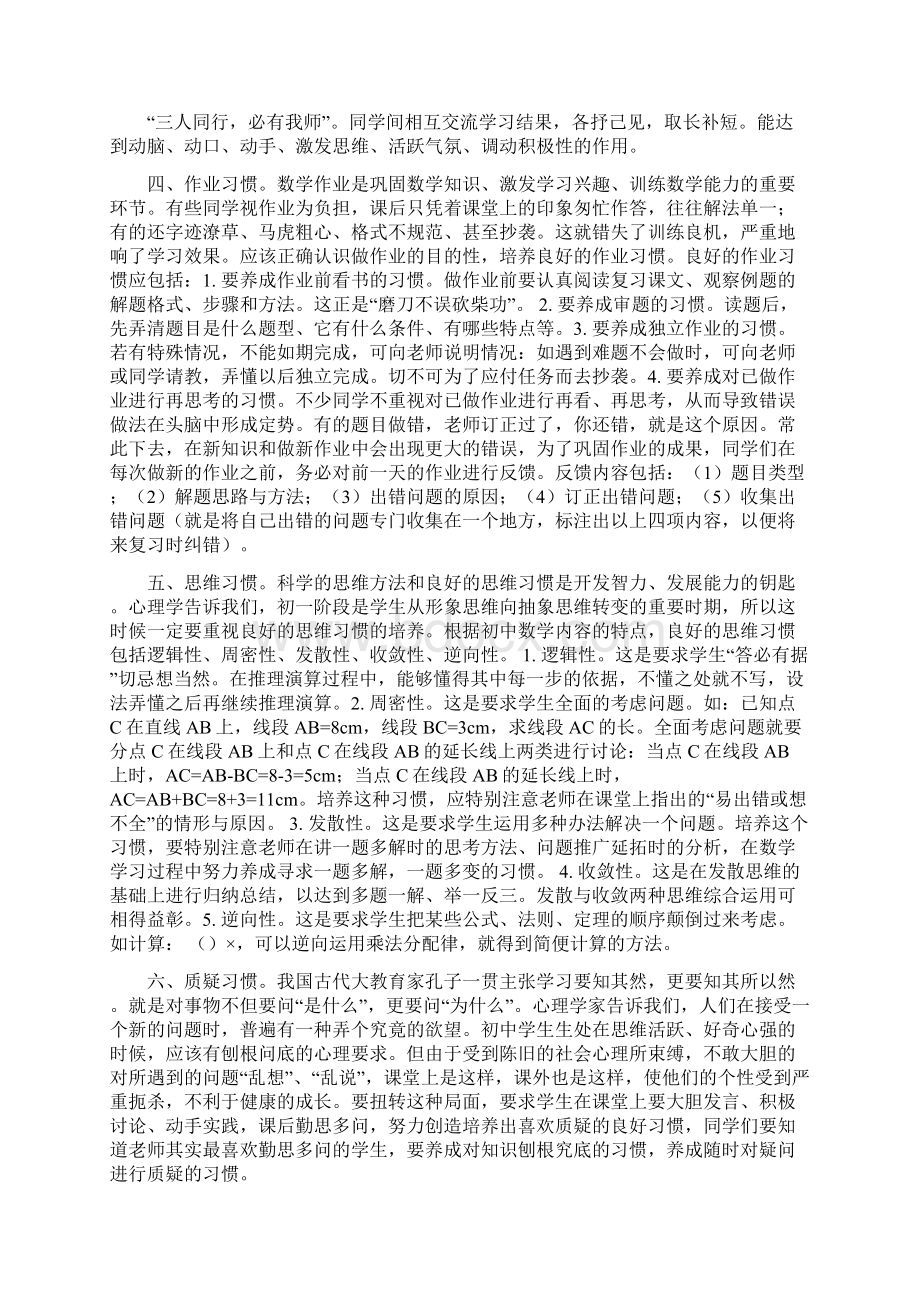 怎样学好初一数学.docx_第3页