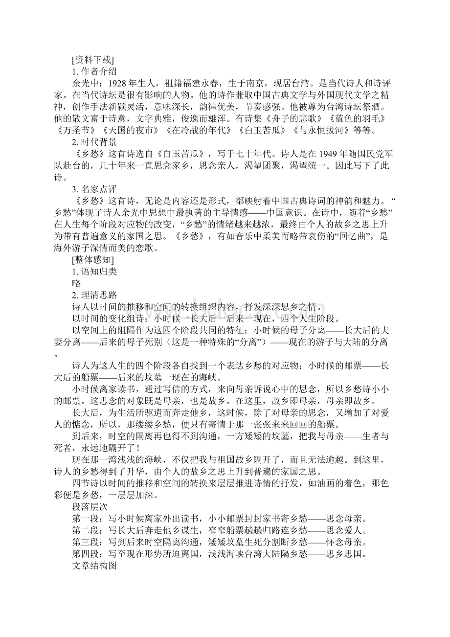 初中九年级语文《乡愁》备课资料.docx_第2页