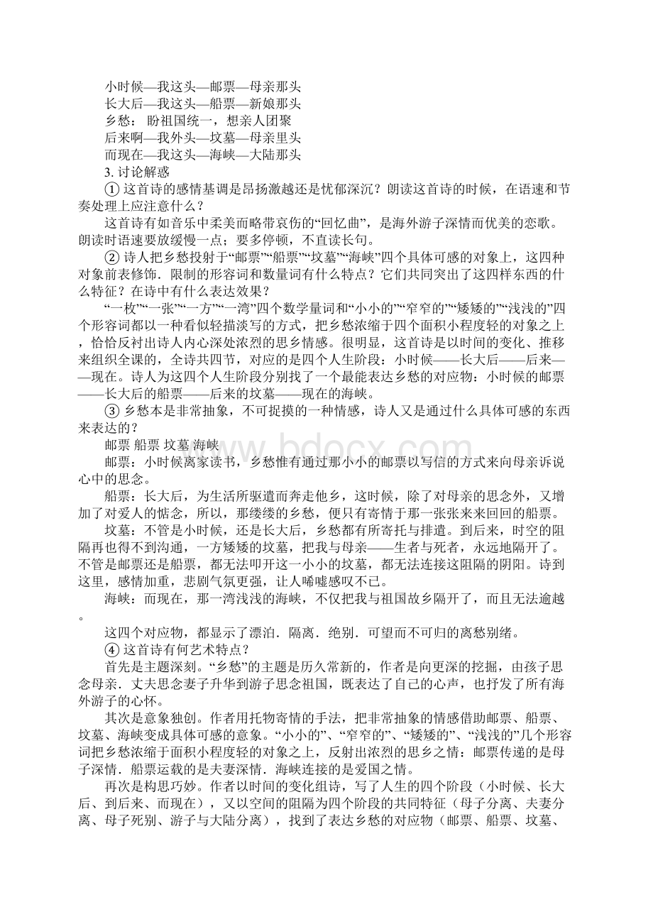 初中九年级语文《乡愁》备课资料.docx_第3页