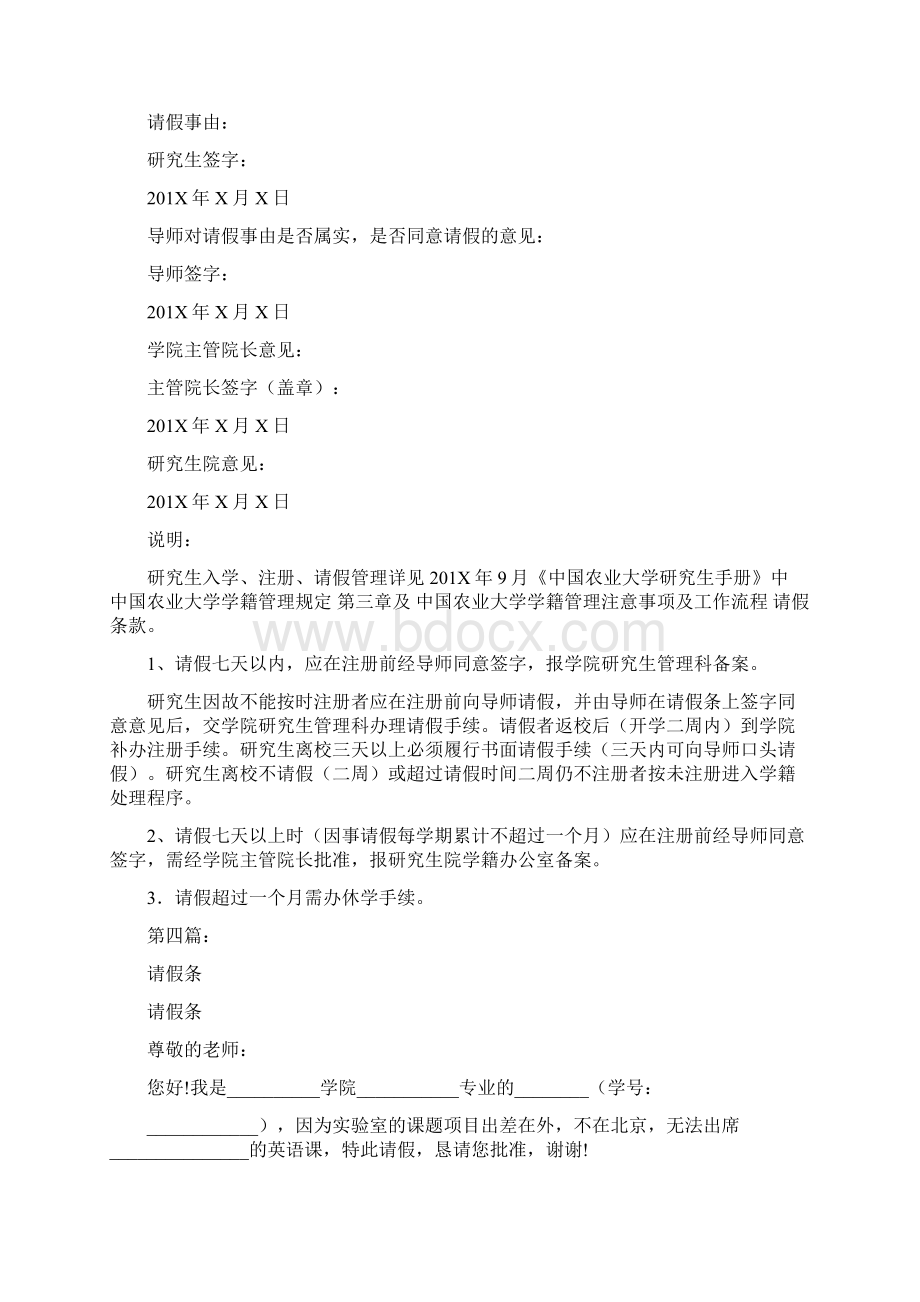 大学研究生请假条完整版Word文件下载.docx_第3页