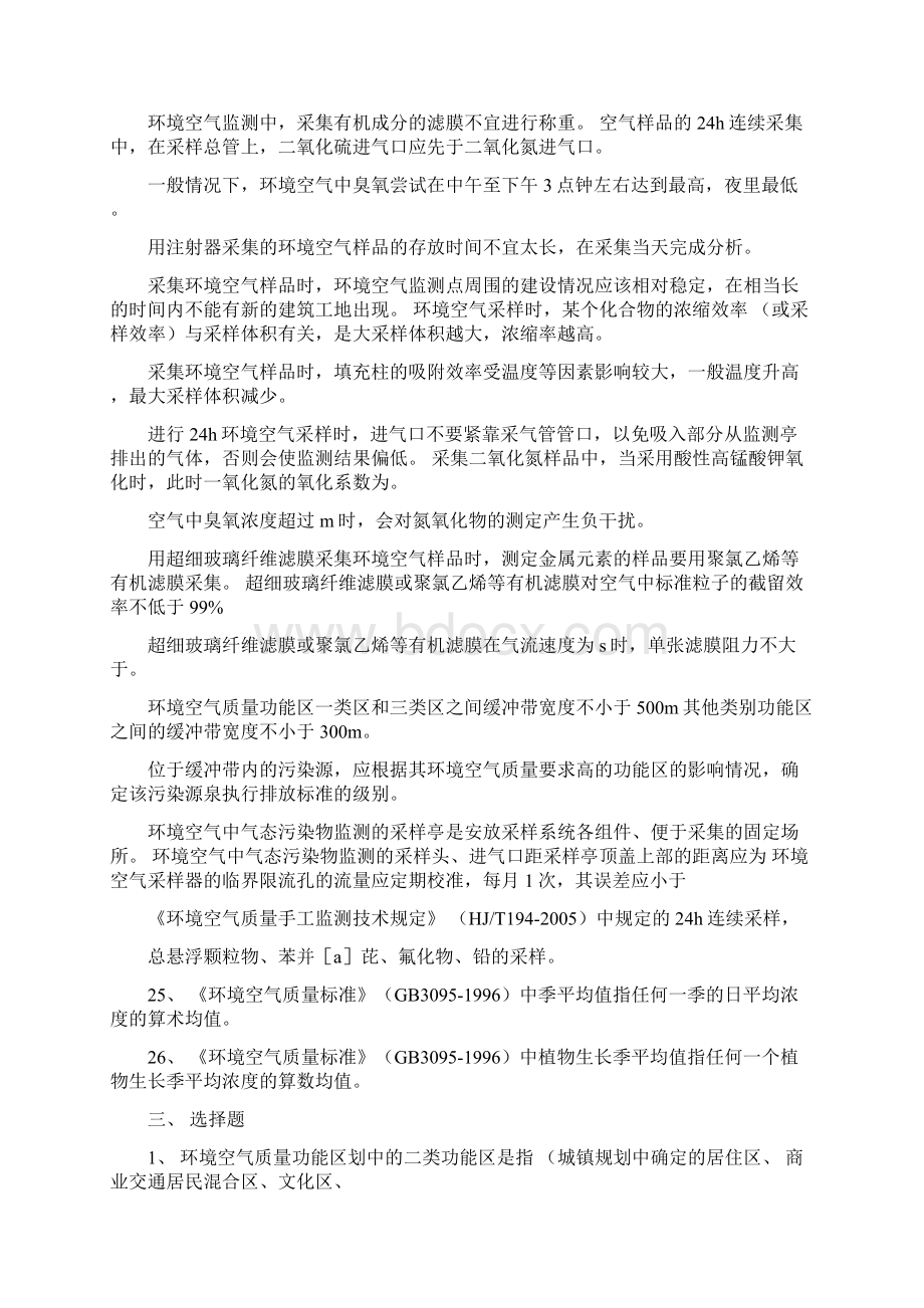 环境监测人员持证上岗考核试题集下册.docx_第3页