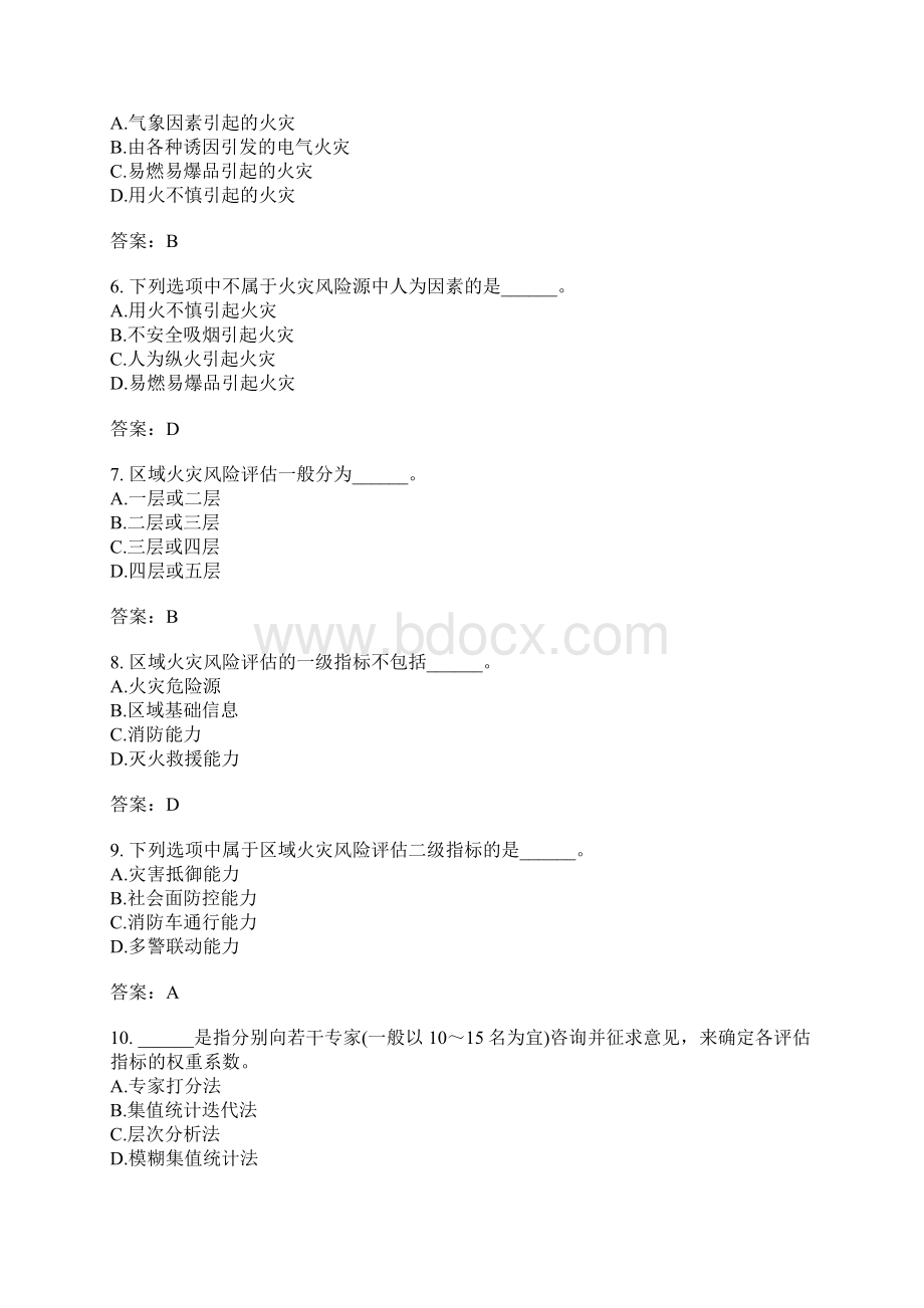 消防安全案例分析分类模拟题消防安全评估案例分析一.docx_第2页