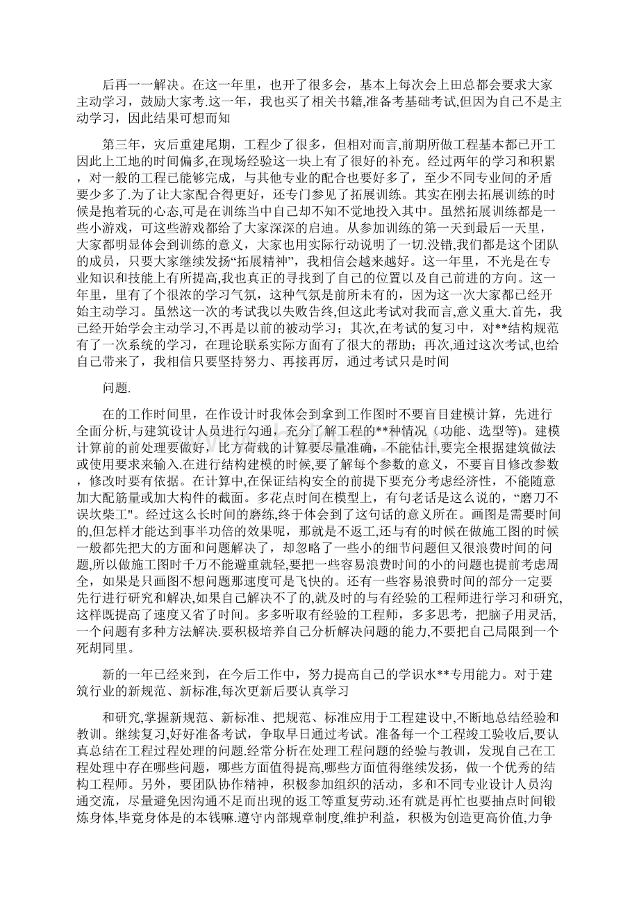 设计人员年终总结共10篇Word格式文档下载.docx_第2页