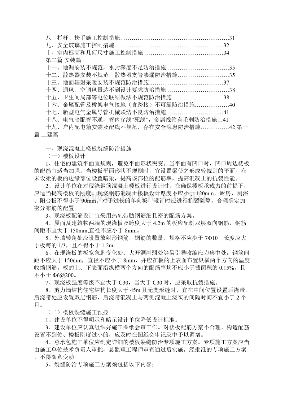 青岛市住宅工程质量通病防治手册.docx_第2页