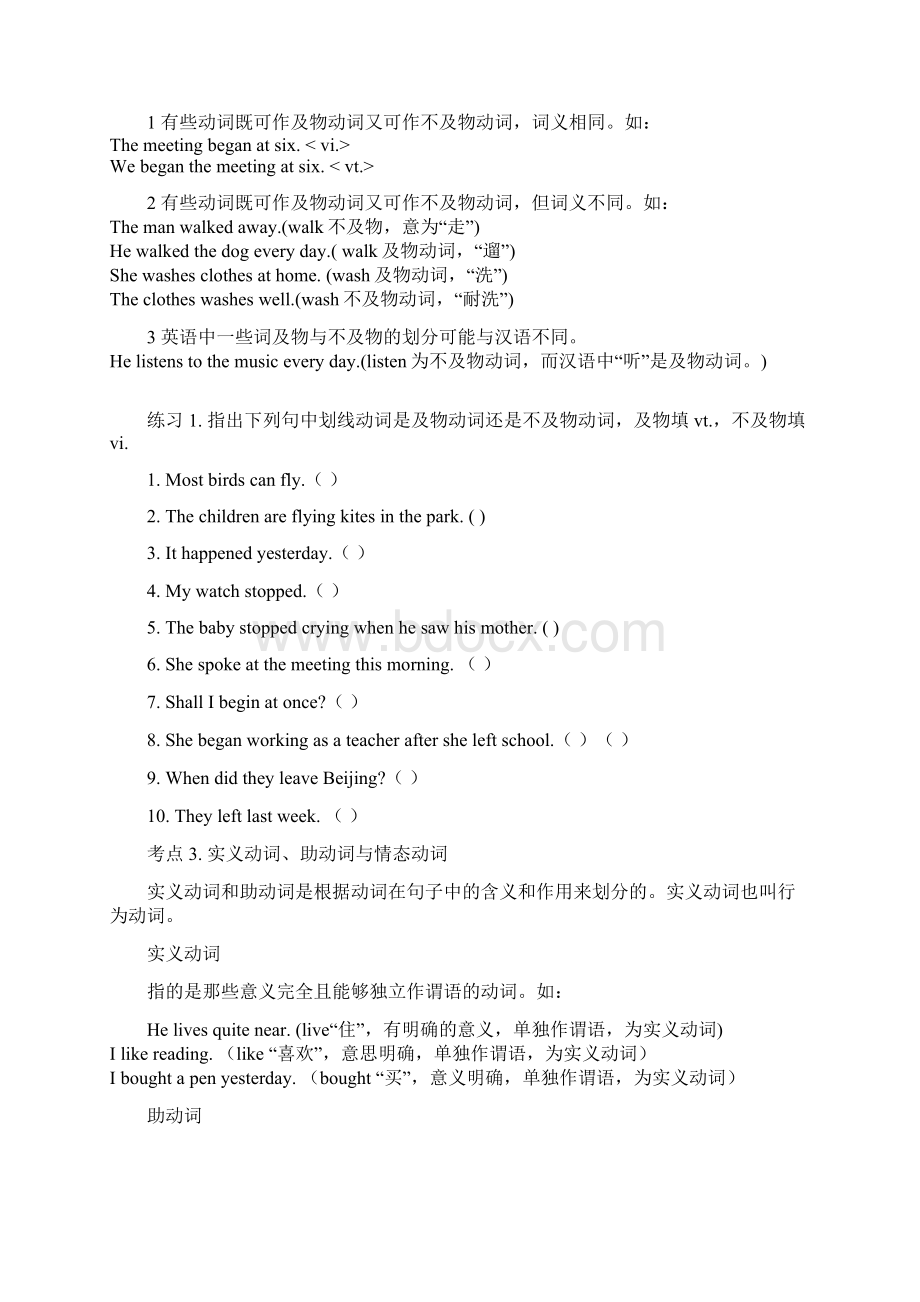 语法通霸句子结构复习.docx_第2页