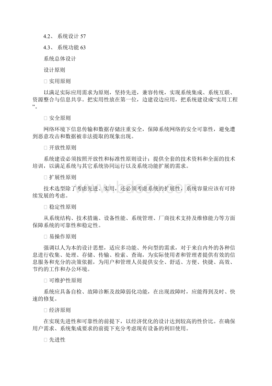 智慧工业园区综合安防解决方案.docx_第2页