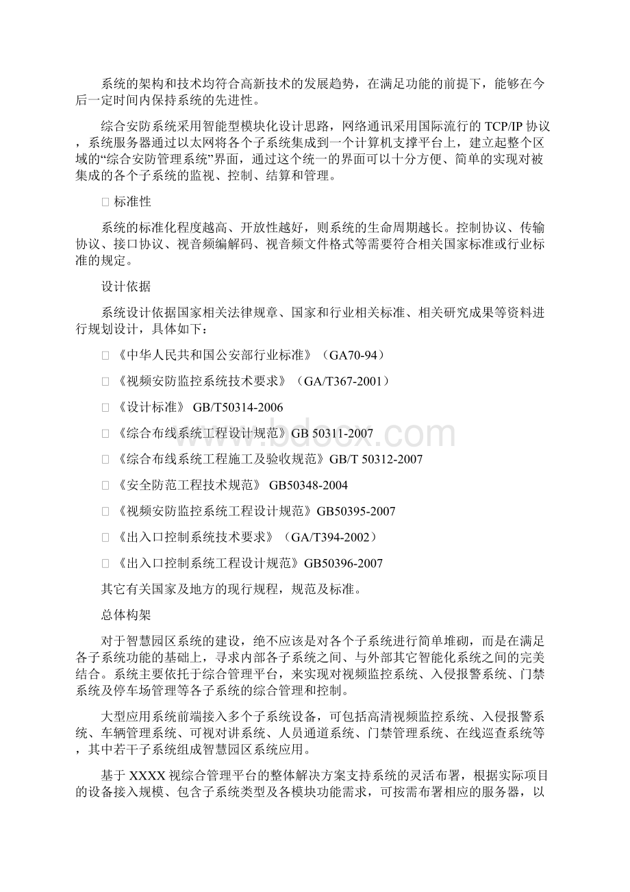 智慧工业园区综合安防解决方案.docx_第3页