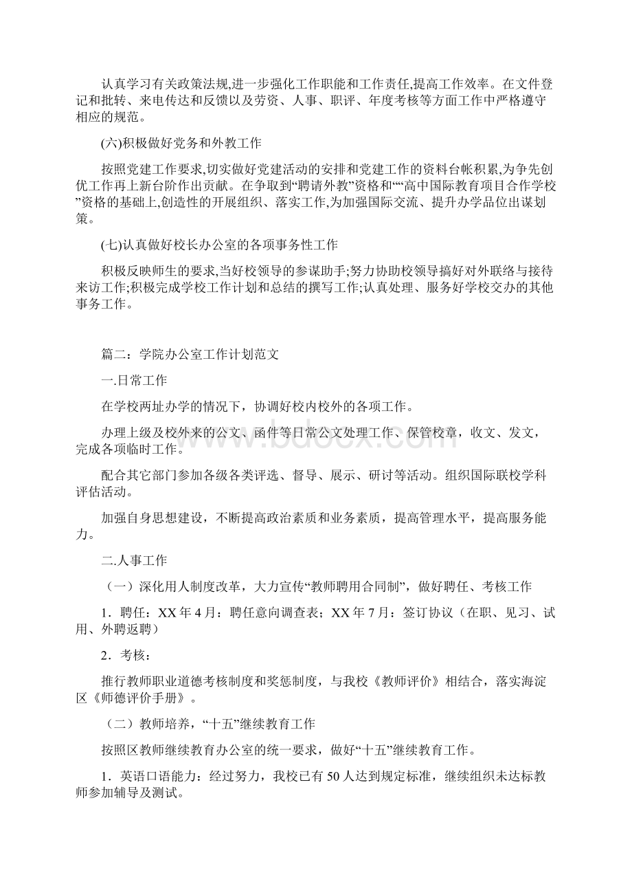 学院办公室工作计划.docx_第2页