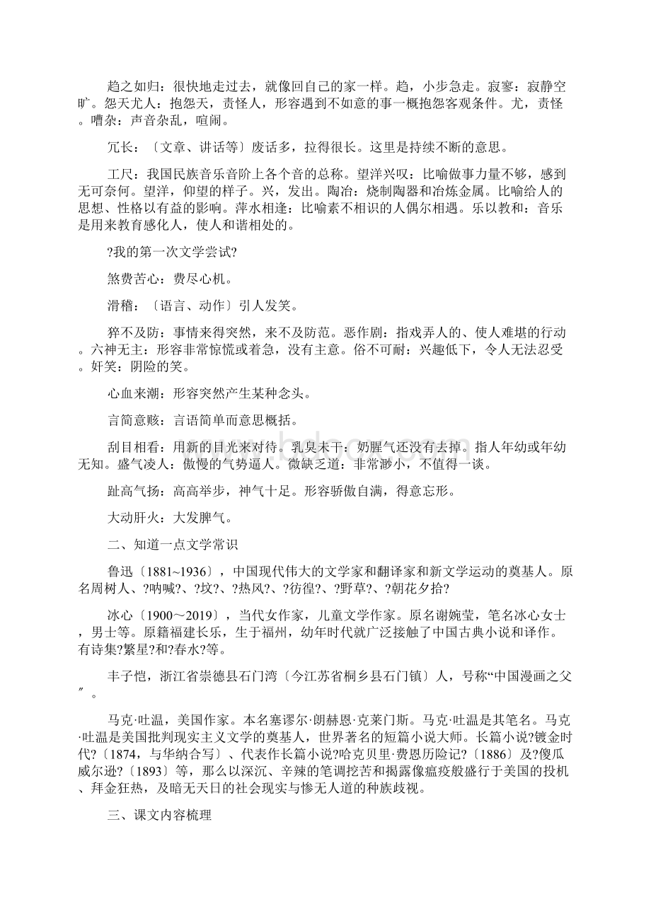 新人教版七年级语文上册第一单元复习教案.docx_第2页