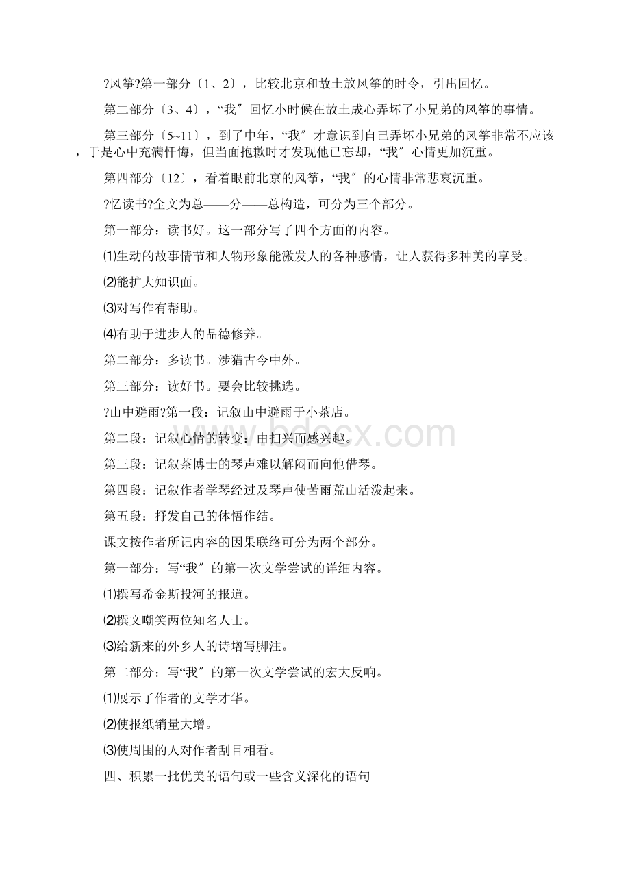 新人教版七年级语文上册第一单元复习教案.docx_第3页