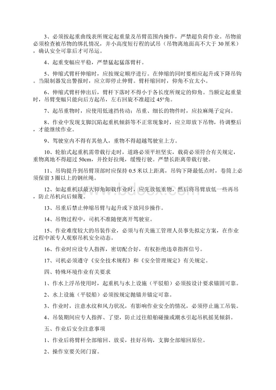 公路工程的各工种机械设备安全操作规程文档格式.docx_第2页