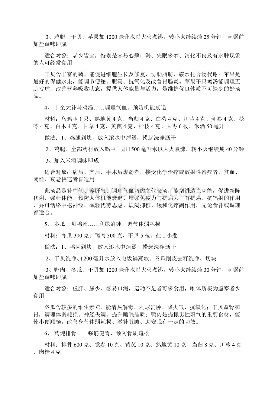 炖补100锅Word格式文档下载.docx_第2页