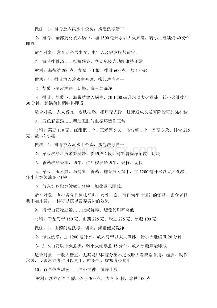 炖补100锅Word格式文档下载.docx_第3页