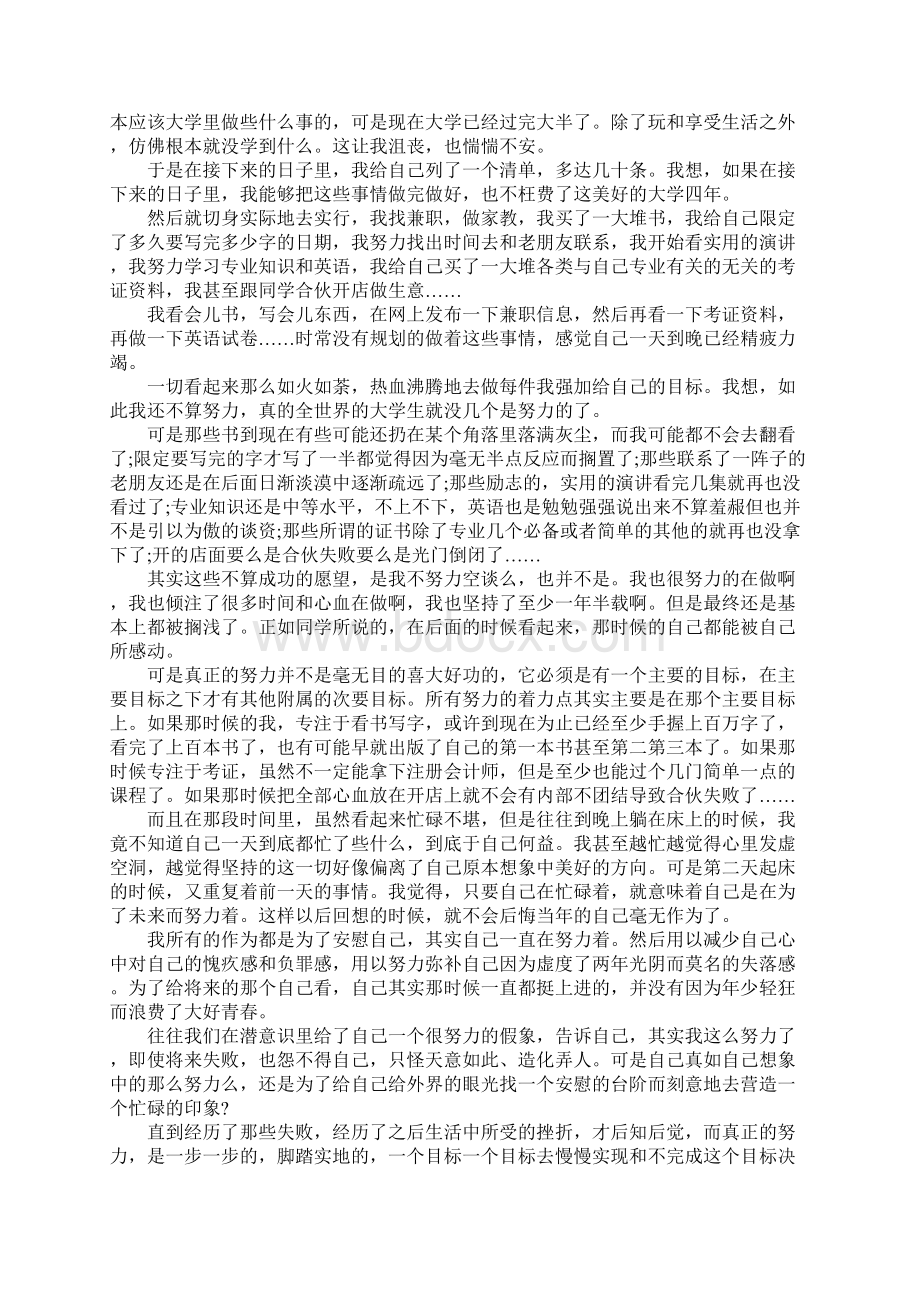 关于大学青春正能量的励志文章Word文件下载.docx_第2页