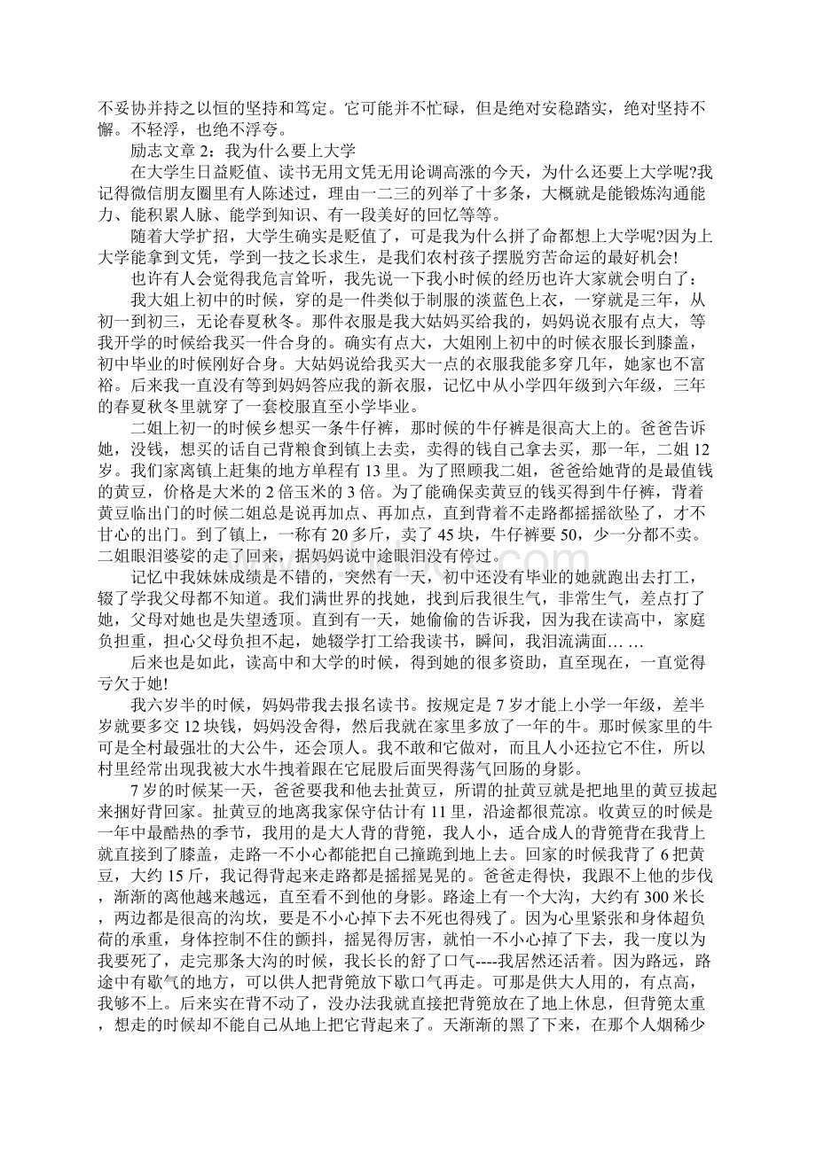 关于大学青春正能量的励志文章Word文件下载.docx_第3页