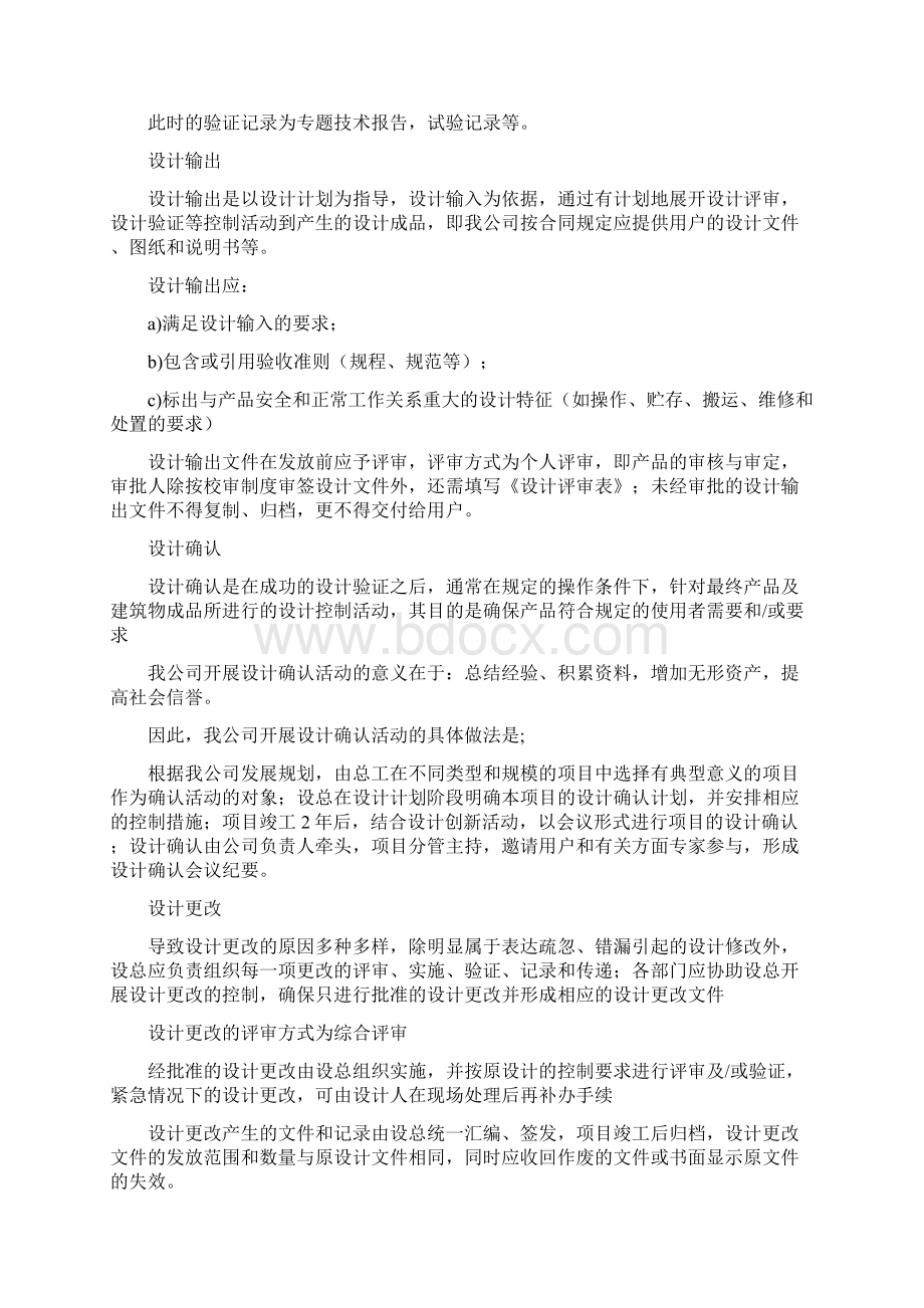 设计投标技术标文件.docx_第3页