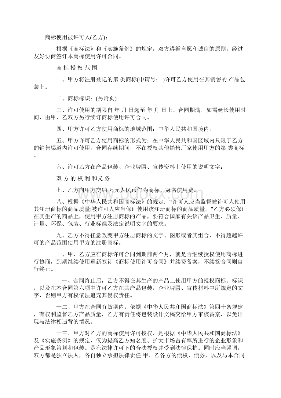 注册商标授权书范本Word格式文档下载.docx_第2页