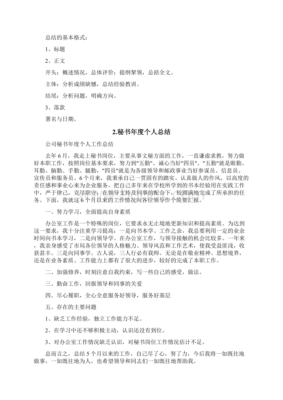 党委秘书工作总结.docx_第2页