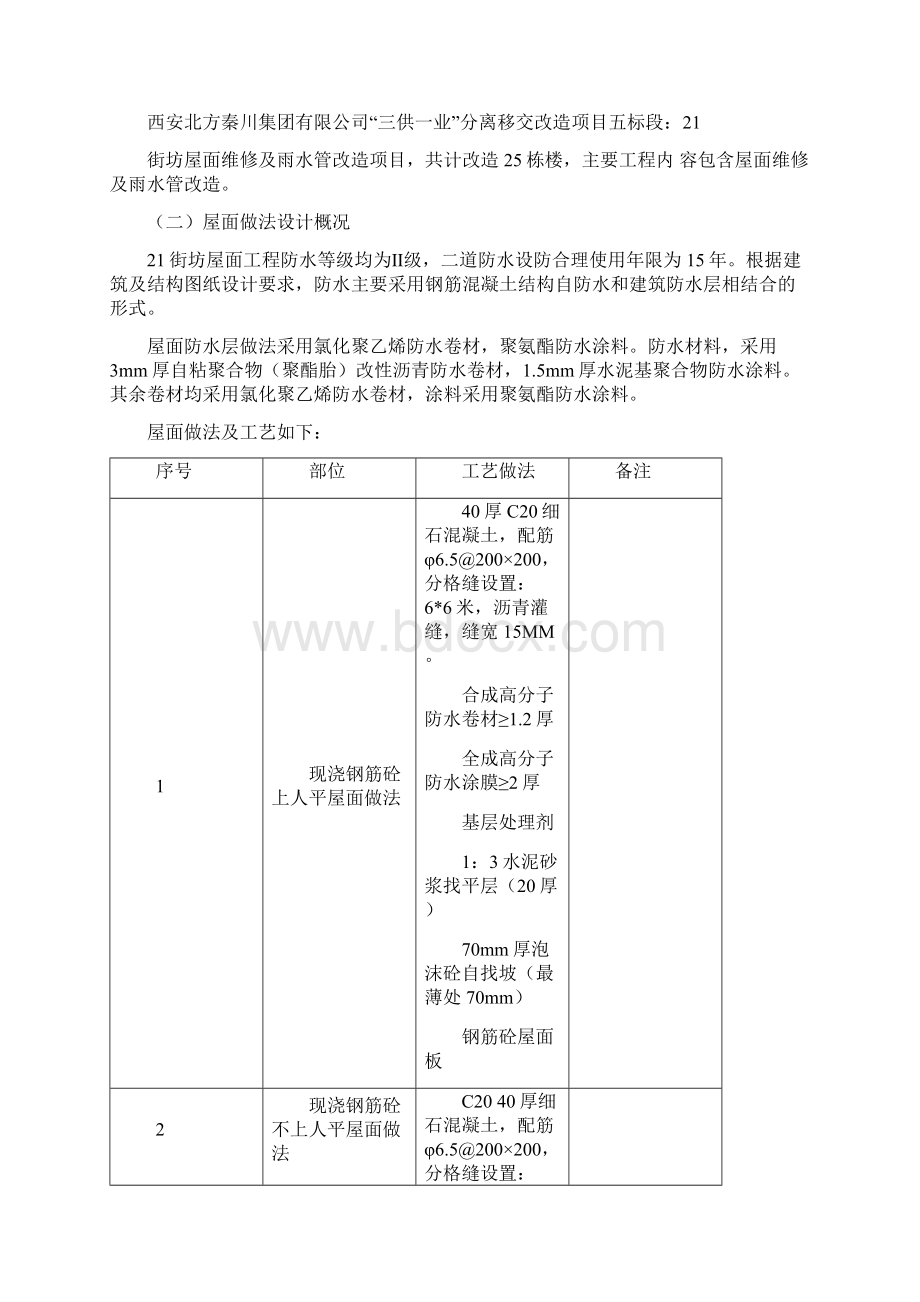 屋面防水工程施工方案范本之欧阳术创编.docx_第3页