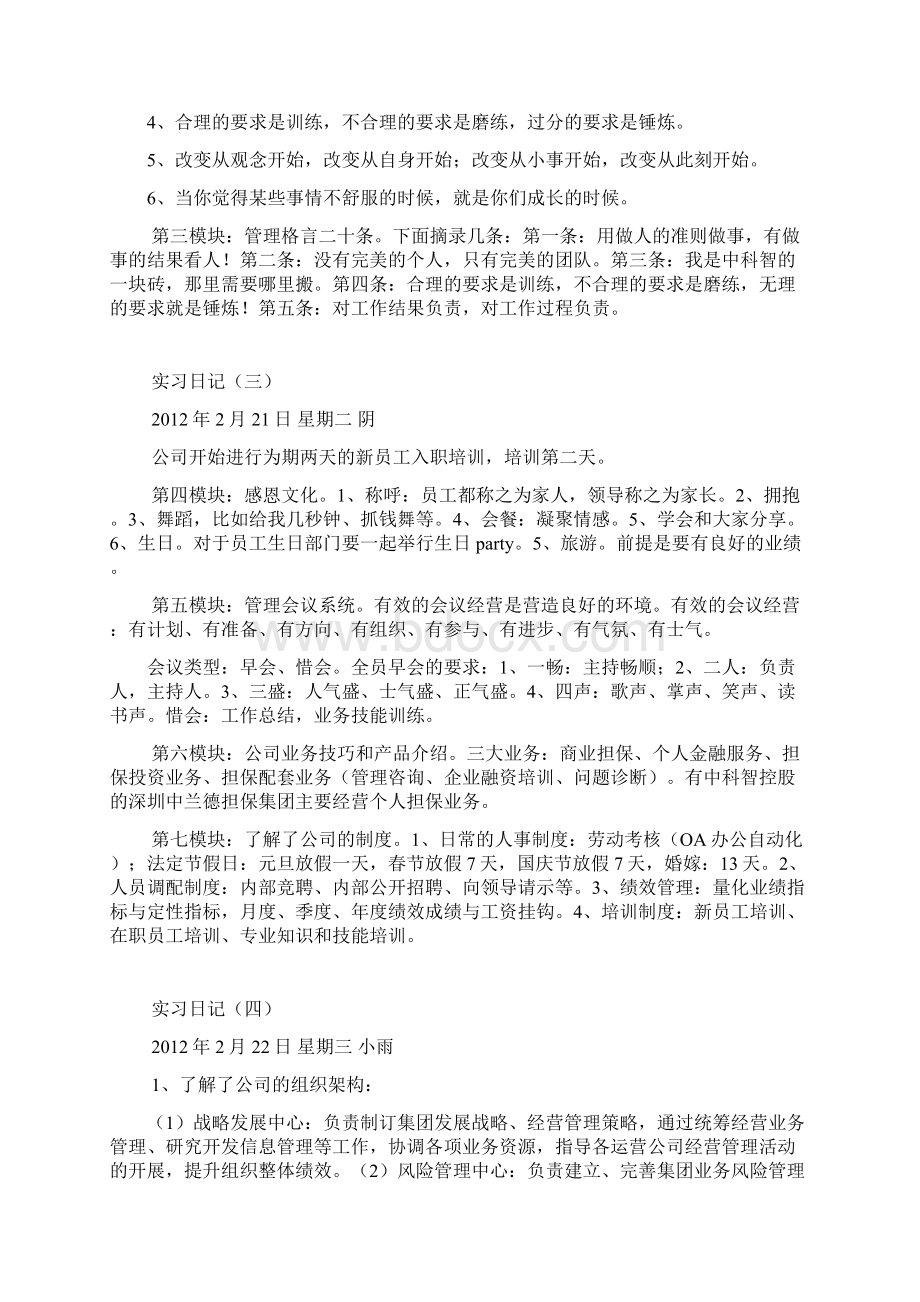 金融类专业实习日记20篇完整.docx_第2页