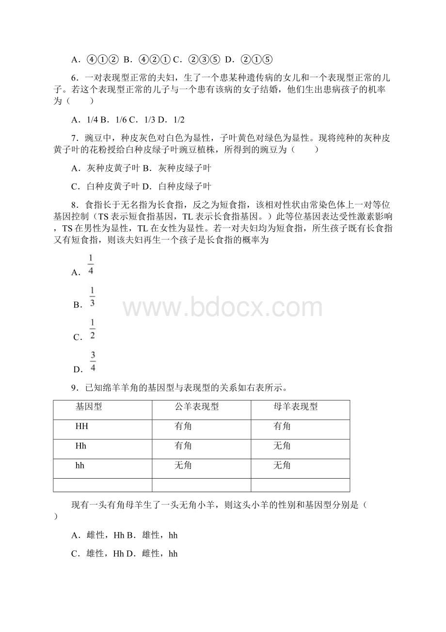 12学年度第一学期高三年级期中考试生物试题.docx_第2页