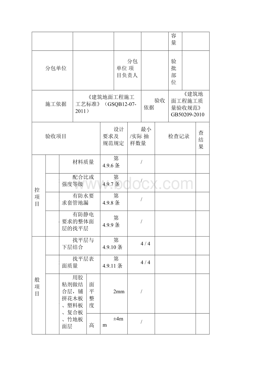 各类质量验收记录表格.docx_第3页