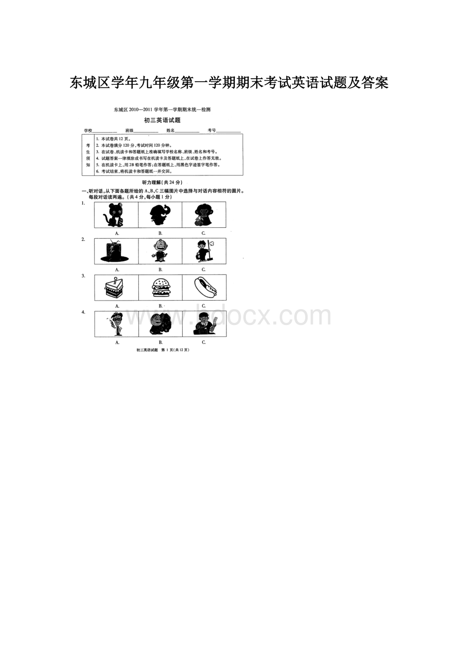 东城区学年九年级第一学期期末考试英语试题及答案.docx