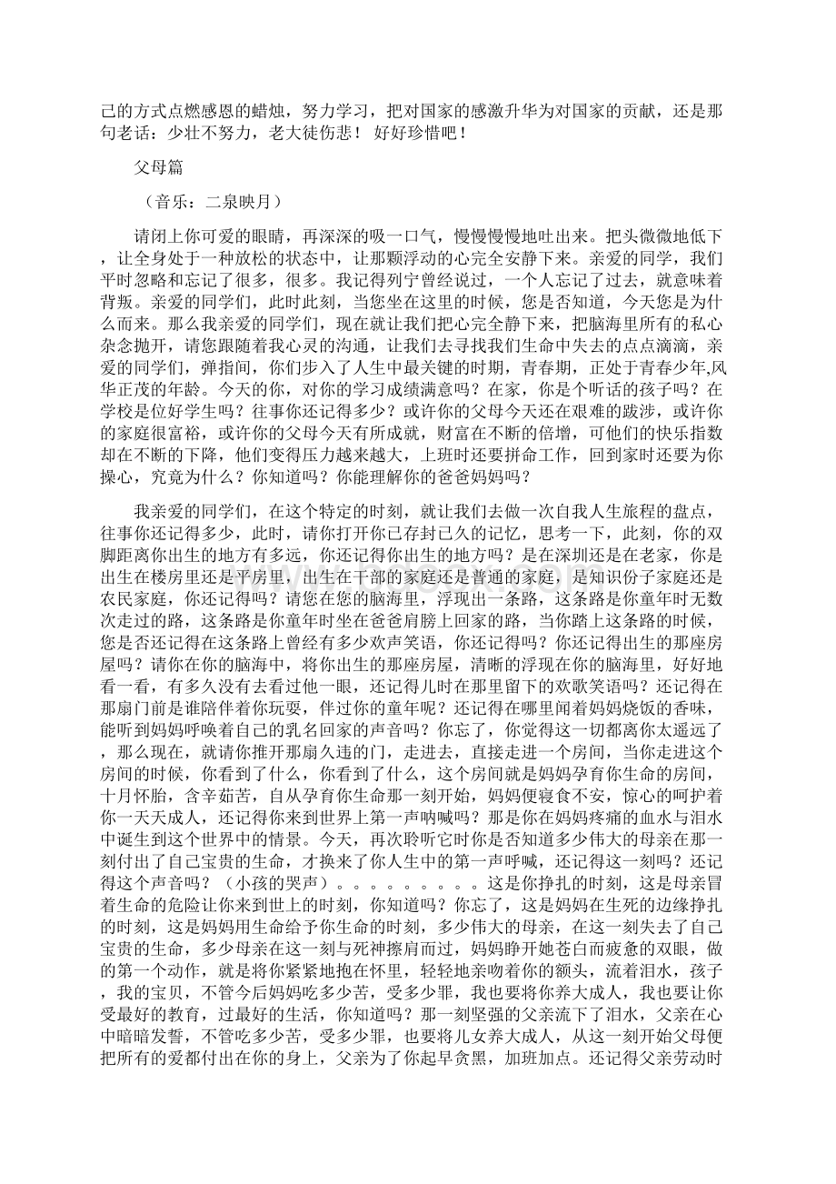 磨励教育感恩之心.docx_第2页